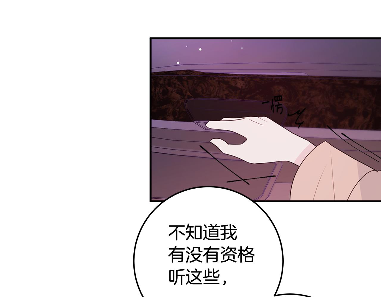 《不如在今天恋爱》第86话 心机老太婆 第6页