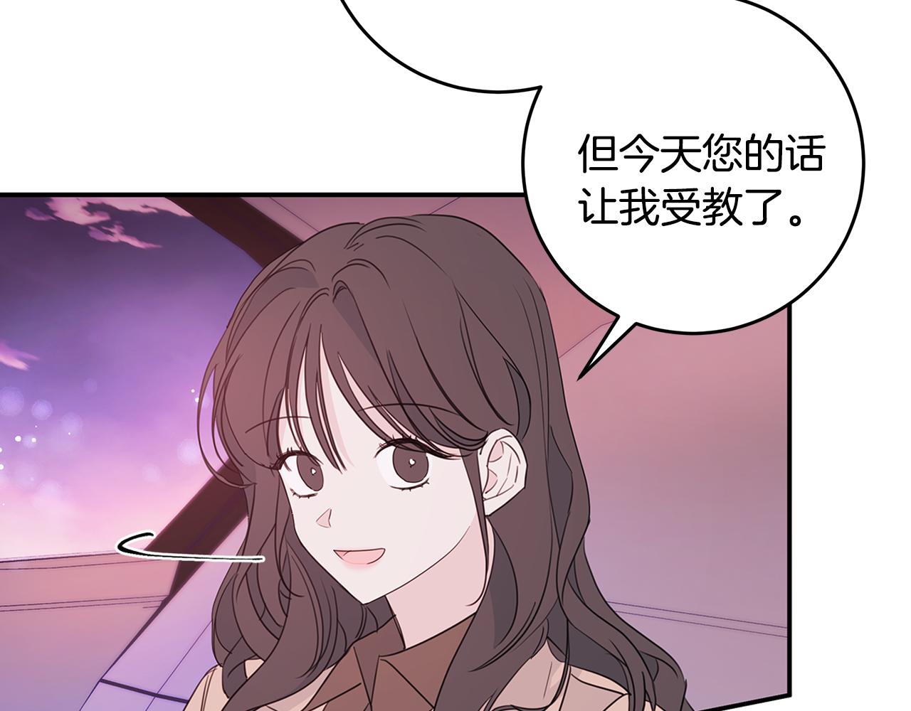 《不如在今天恋爱》第86话 心机老太婆 第7页