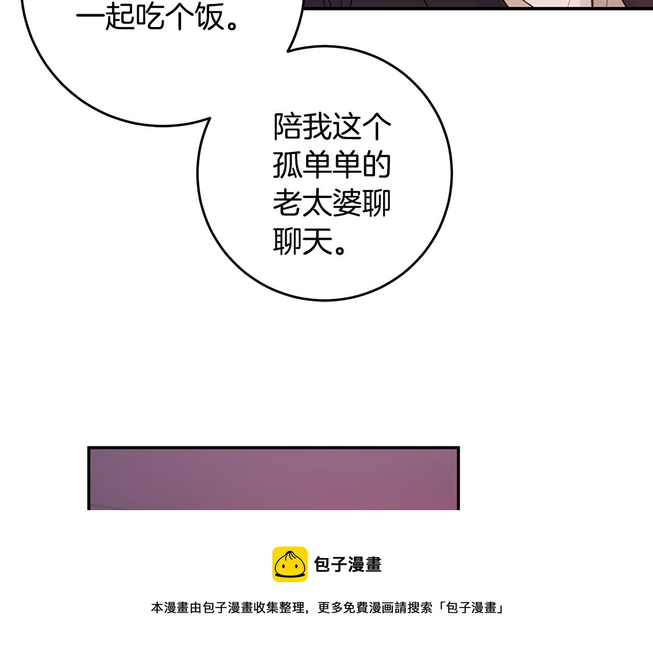 《不如在今天恋爱》第86话 心机老太婆 第9页