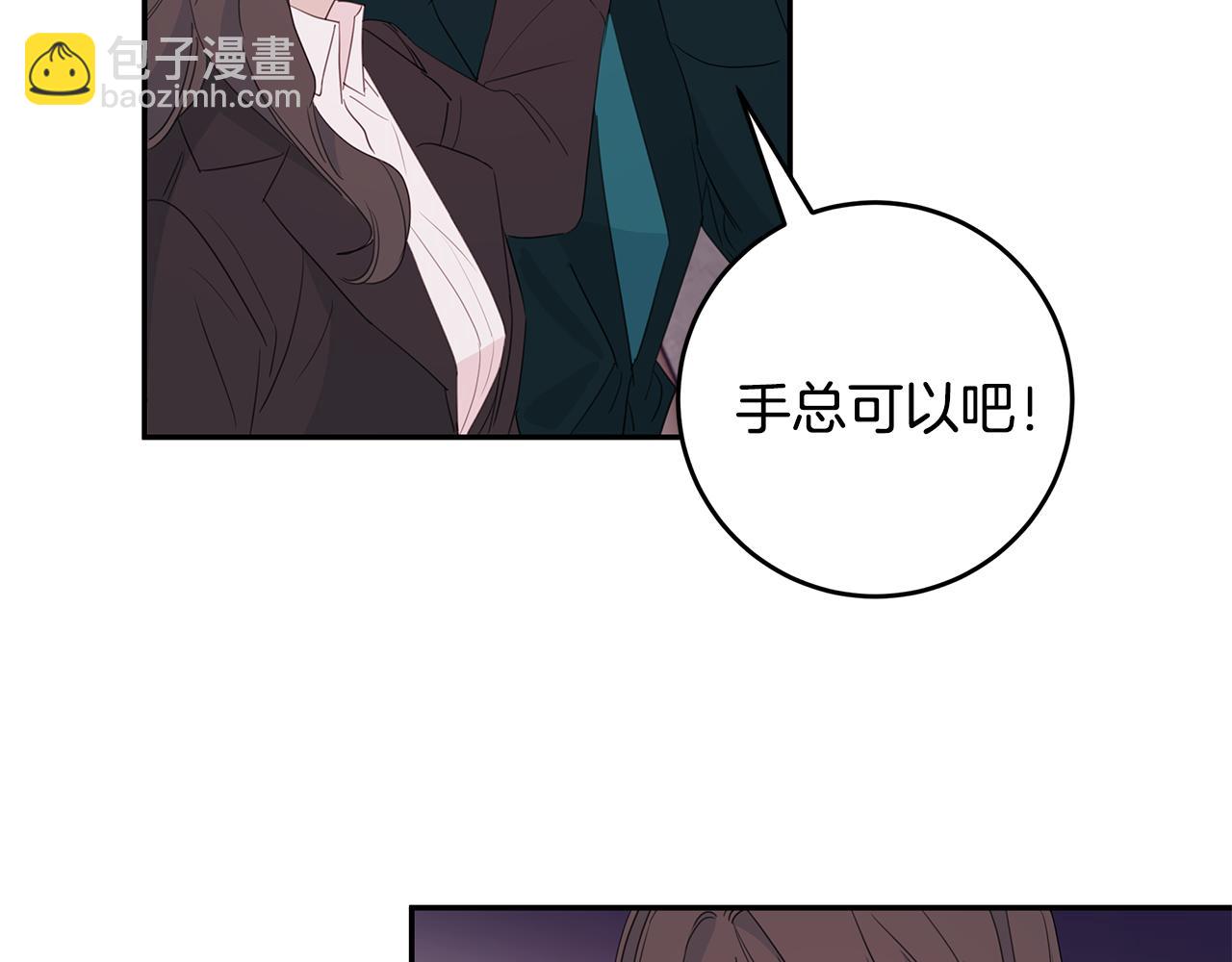 《不如在今天恋爱》第84话 调部门 第14页
