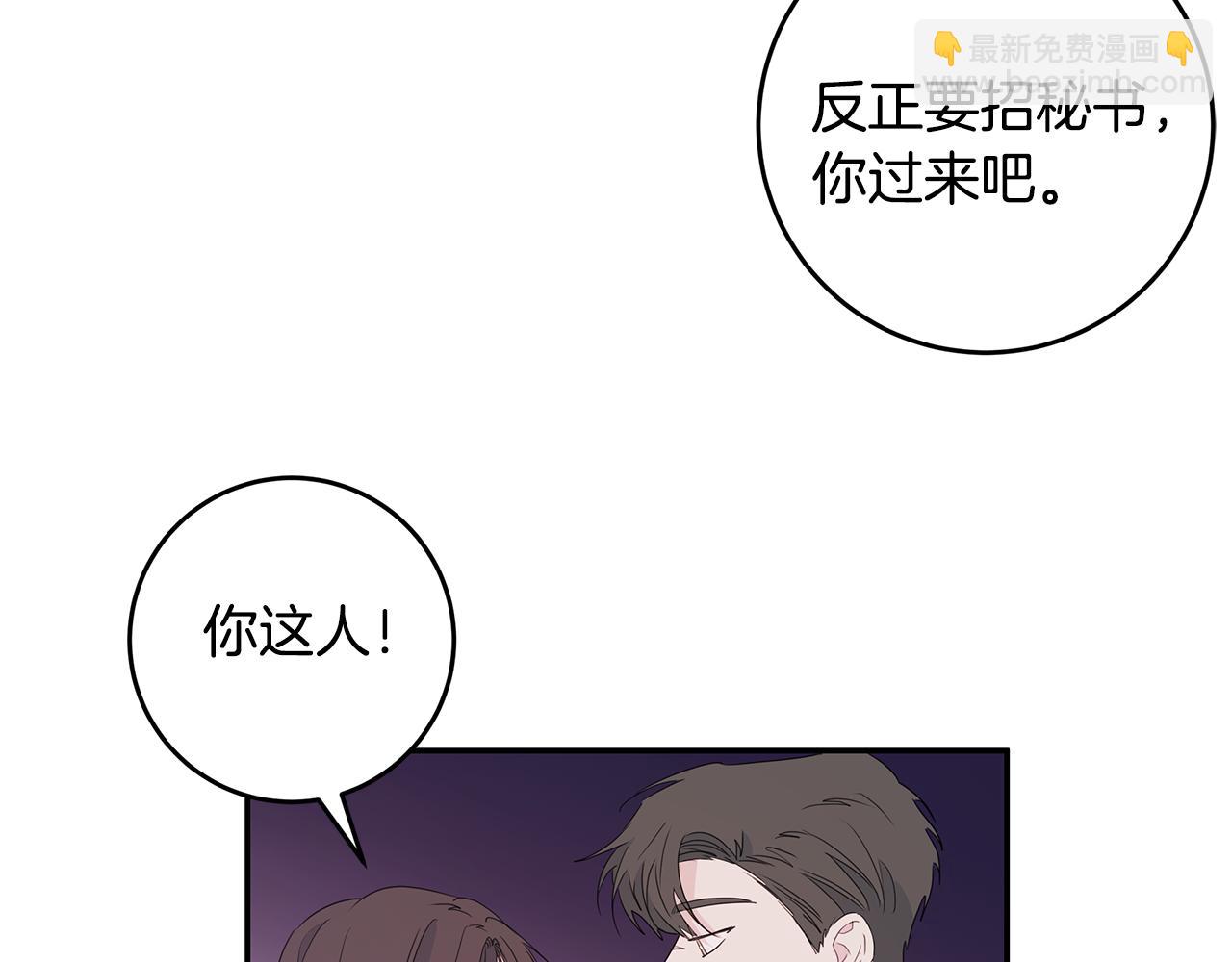 《不如在今天恋爱》第84话 调部门 第19页
