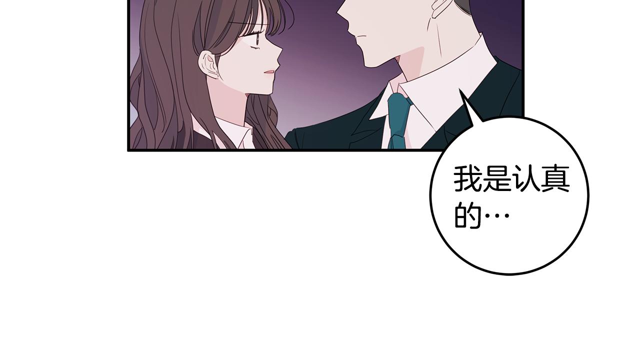 《不如在今天恋爱》第84话 调部门 第20页