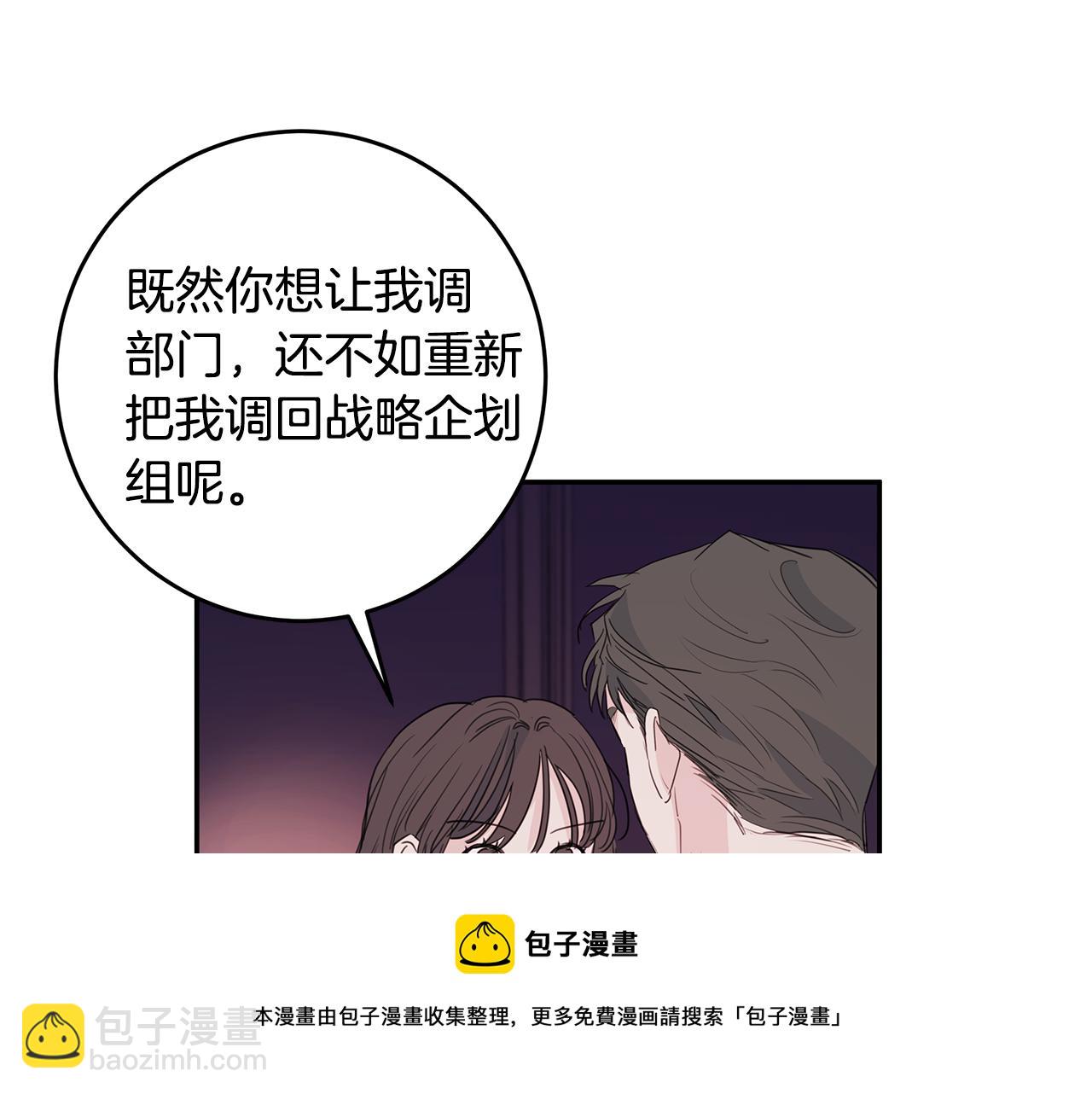 《不如在今天恋爱》第84话 调部门 第21页