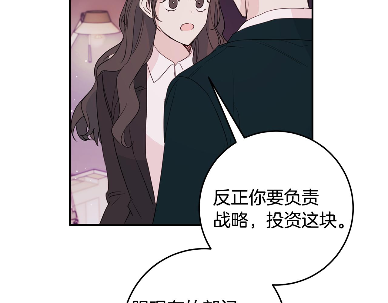 《不如在今天恋爱》第84话 调部门 第22页