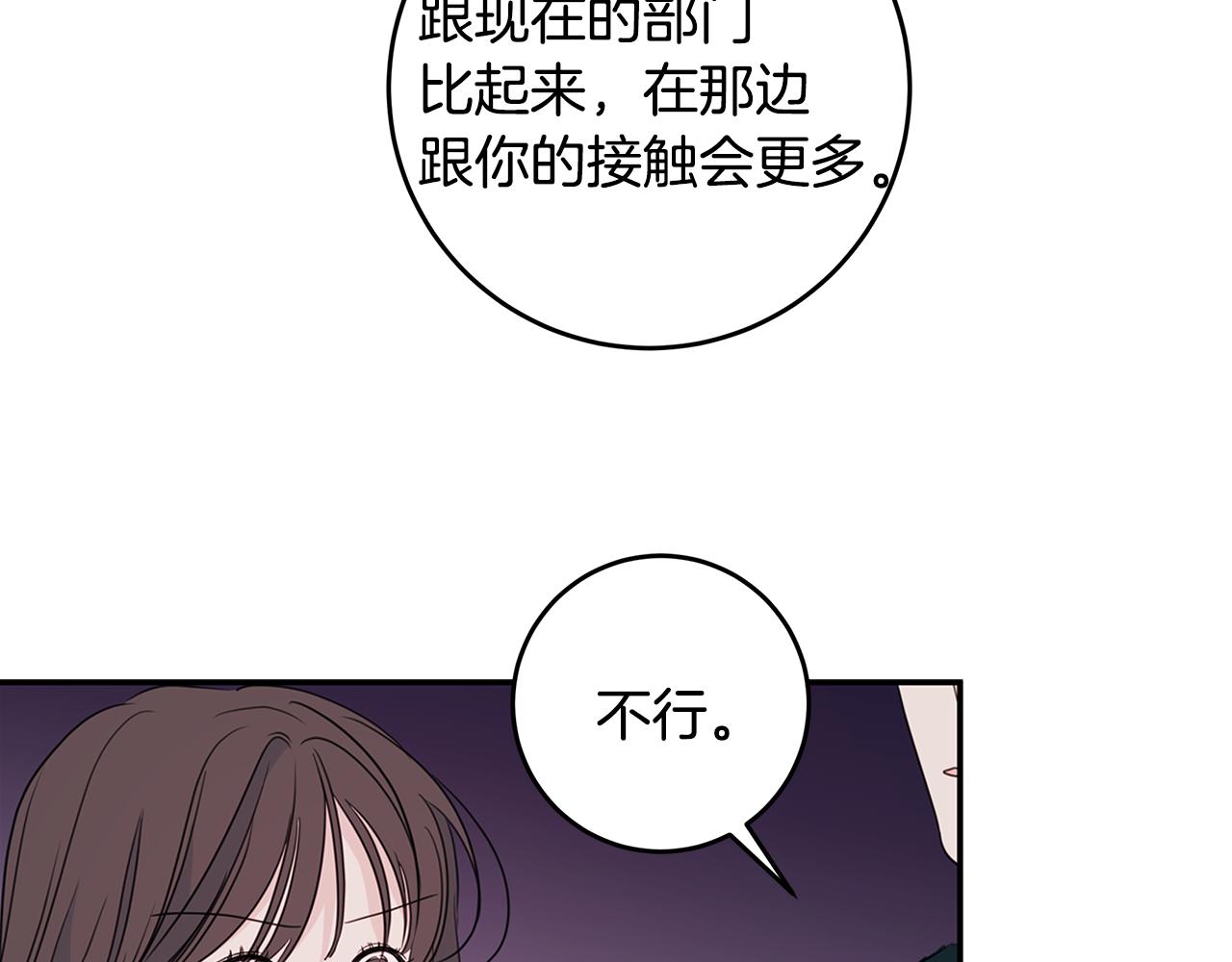 《不如在今天恋爱》第84话 调部门 第23页