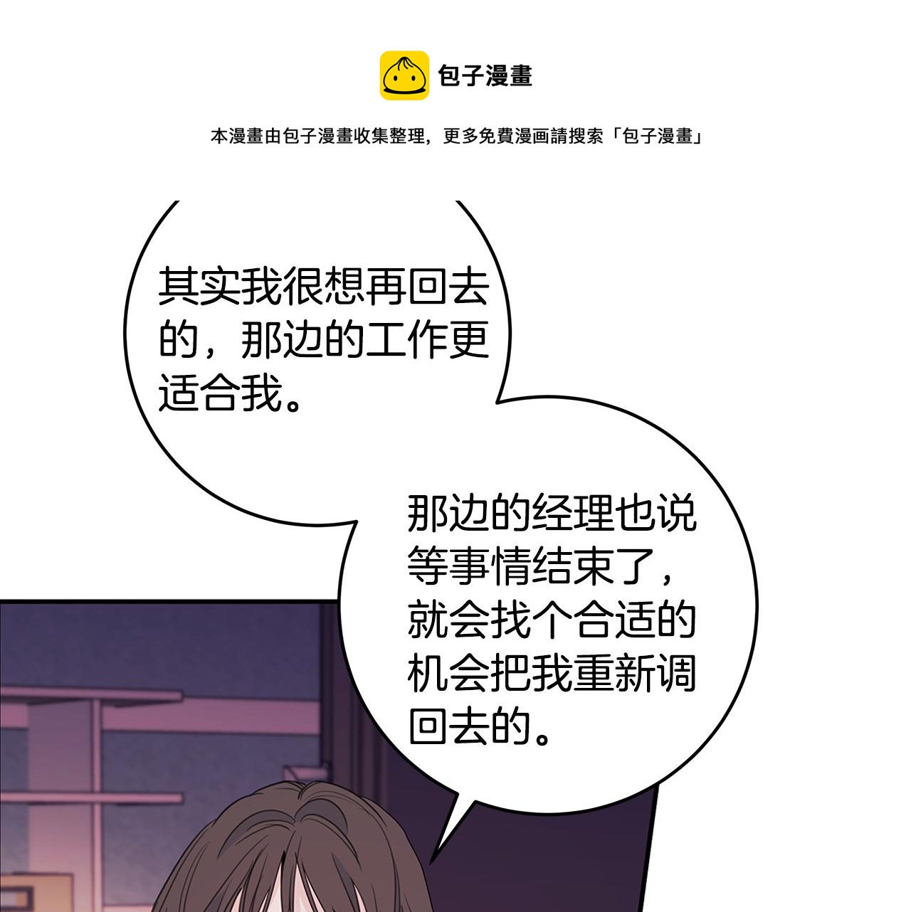 《不如在今天恋爱》第84话 调部门 第25页