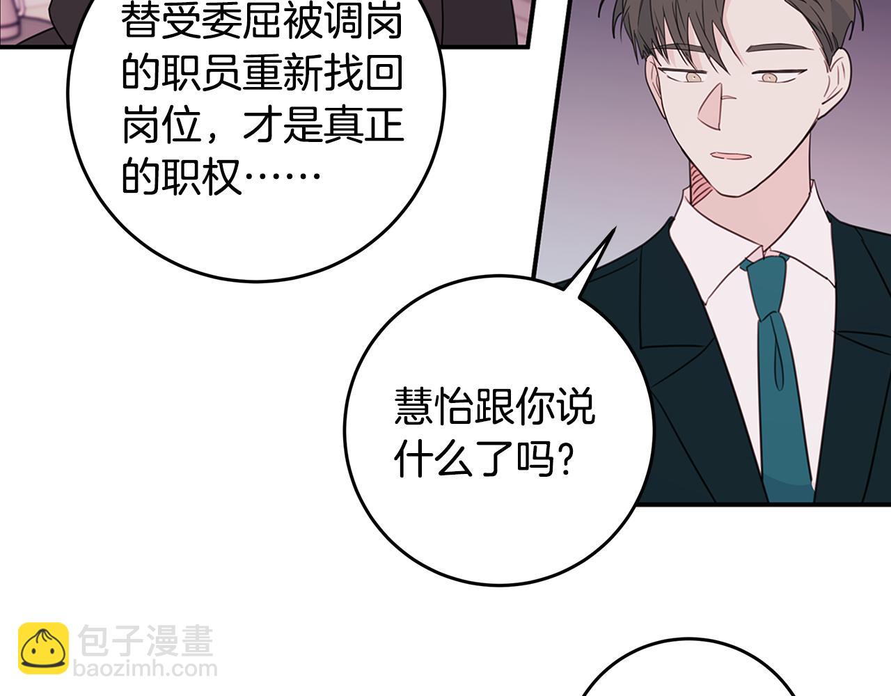 《不如在今天恋爱》第84话 调部门 第27页