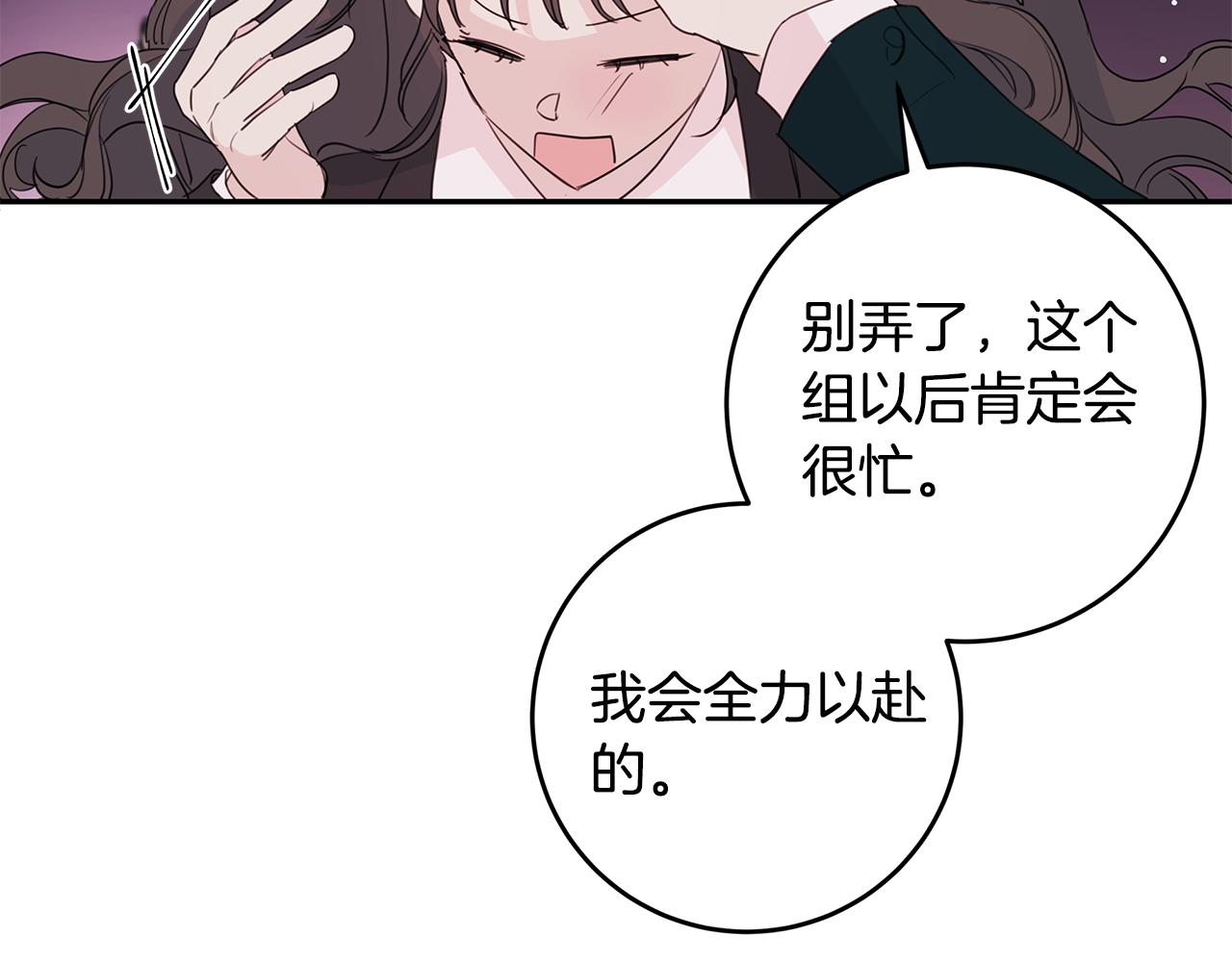 《不如在今天恋爱》第84话 调部门 第31页