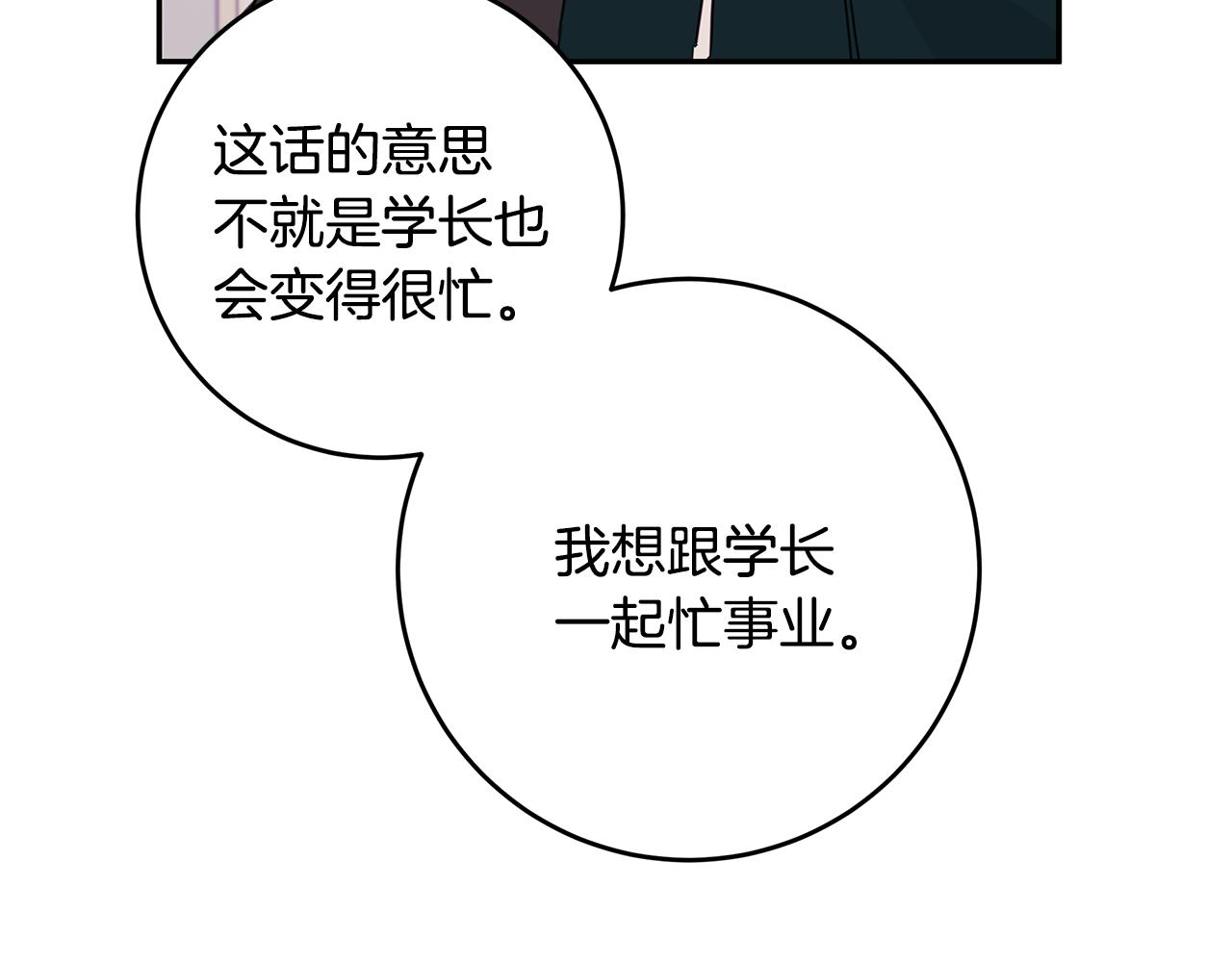 《不如在今天恋爱》第84话 调部门 第34页
