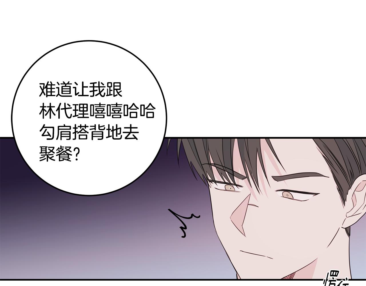 《不如在今天恋爱》第84话 调部门 第35页