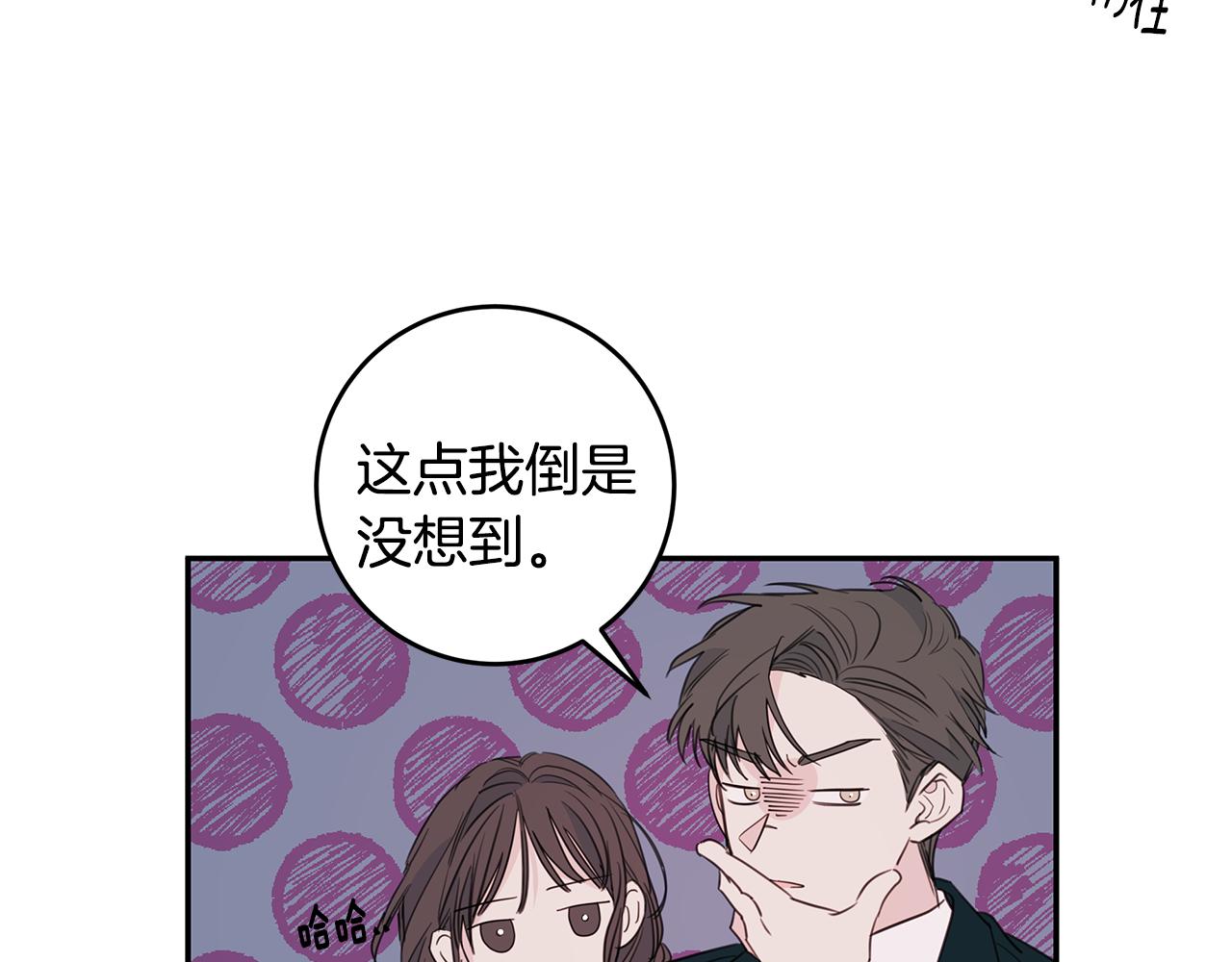 《不如在今天恋爱》第84话 调部门 第36页