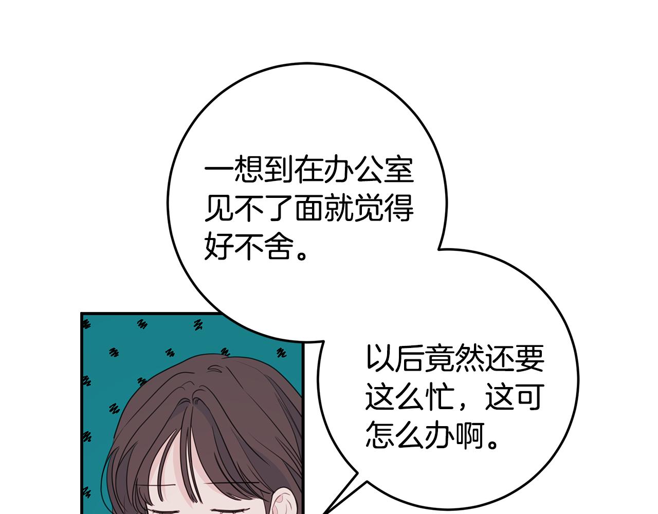《不如在今天恋爱》第84话 调部门 第39页