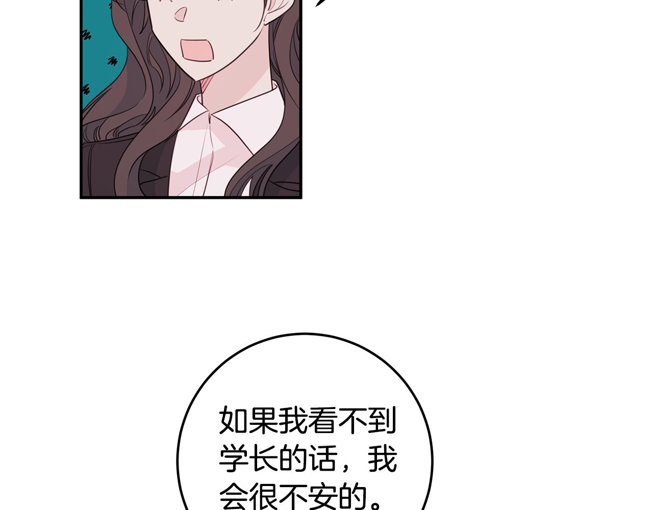 《不如在今天恋爱》第84话 调部门 第40页