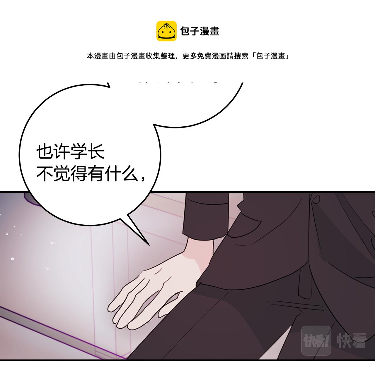 《不如在今天恋爱》第84话 调部门 第41页