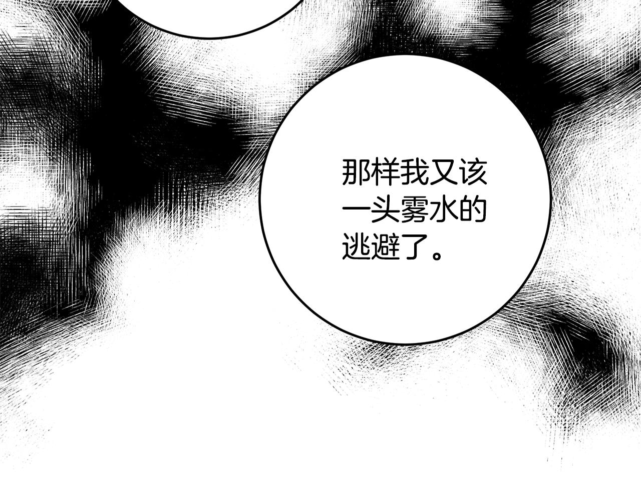 《不如在今天恋爱》第84话 调部门 第43页