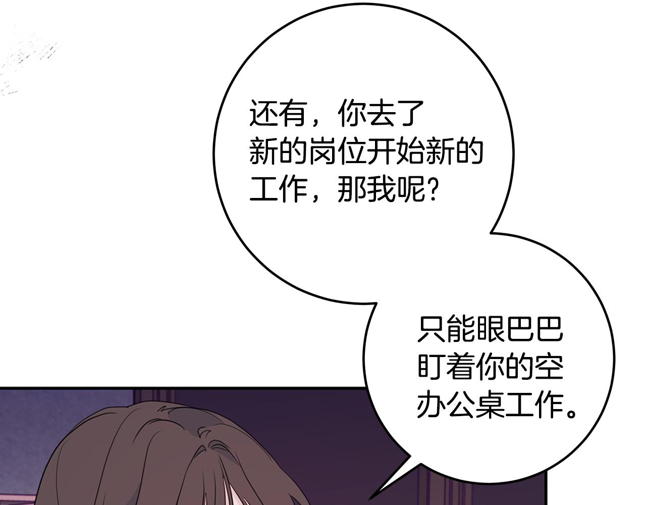 《不如在今天恋爱》第84话 调部门 第44页