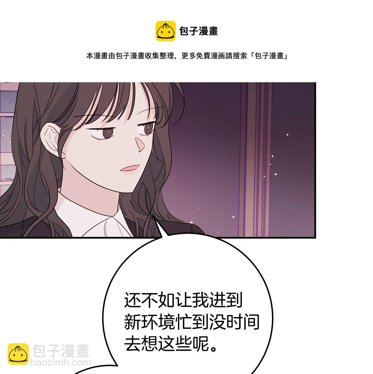 《不如在今天恋爱》第84话 调部门 第45页