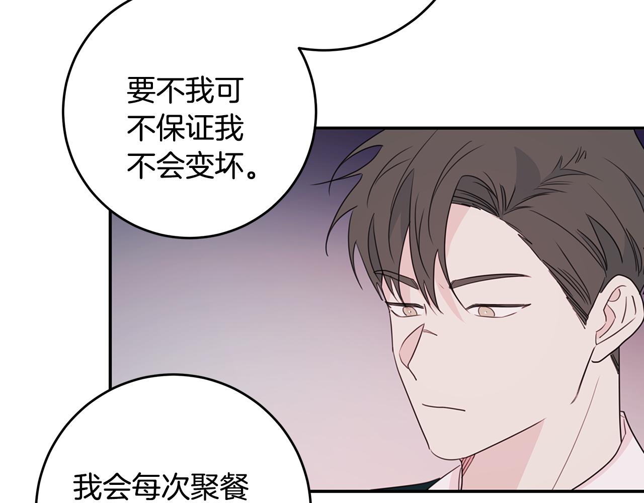《不如在今天恋爱》第84话 调部门 第46页