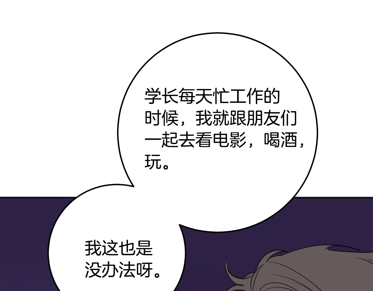 《不如在今天恋爱》第84话 调部门 第48页