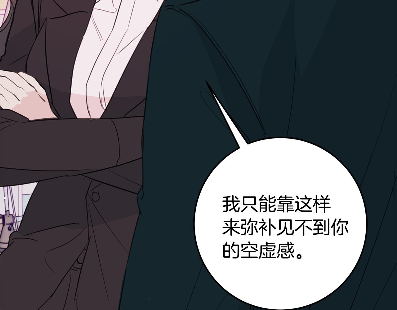 《不如在今天恋爱》第84话 调部门 第50页