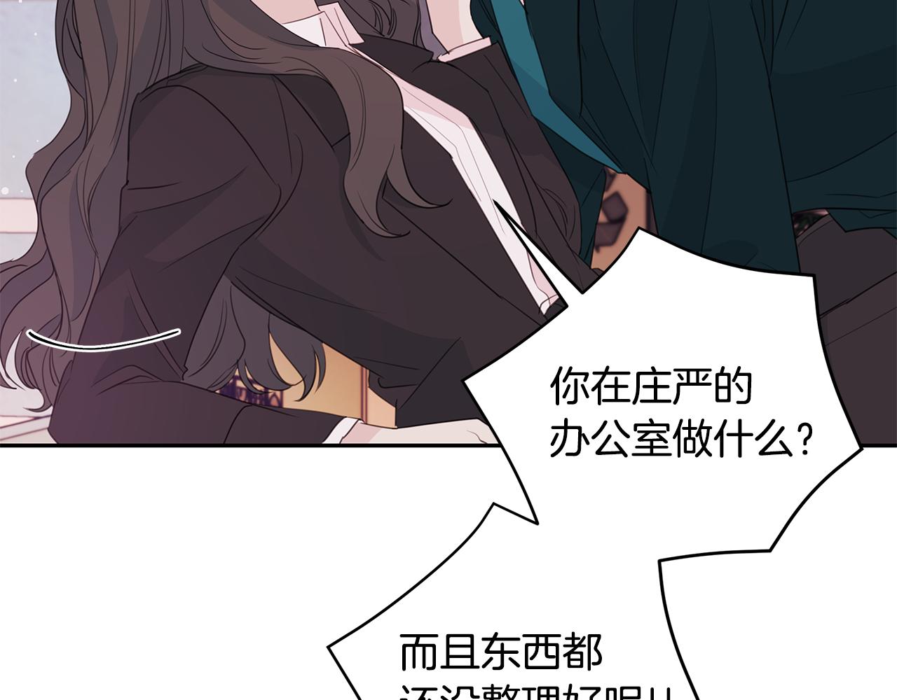 《不如在今天恋爱》第84话 调部门 第7页