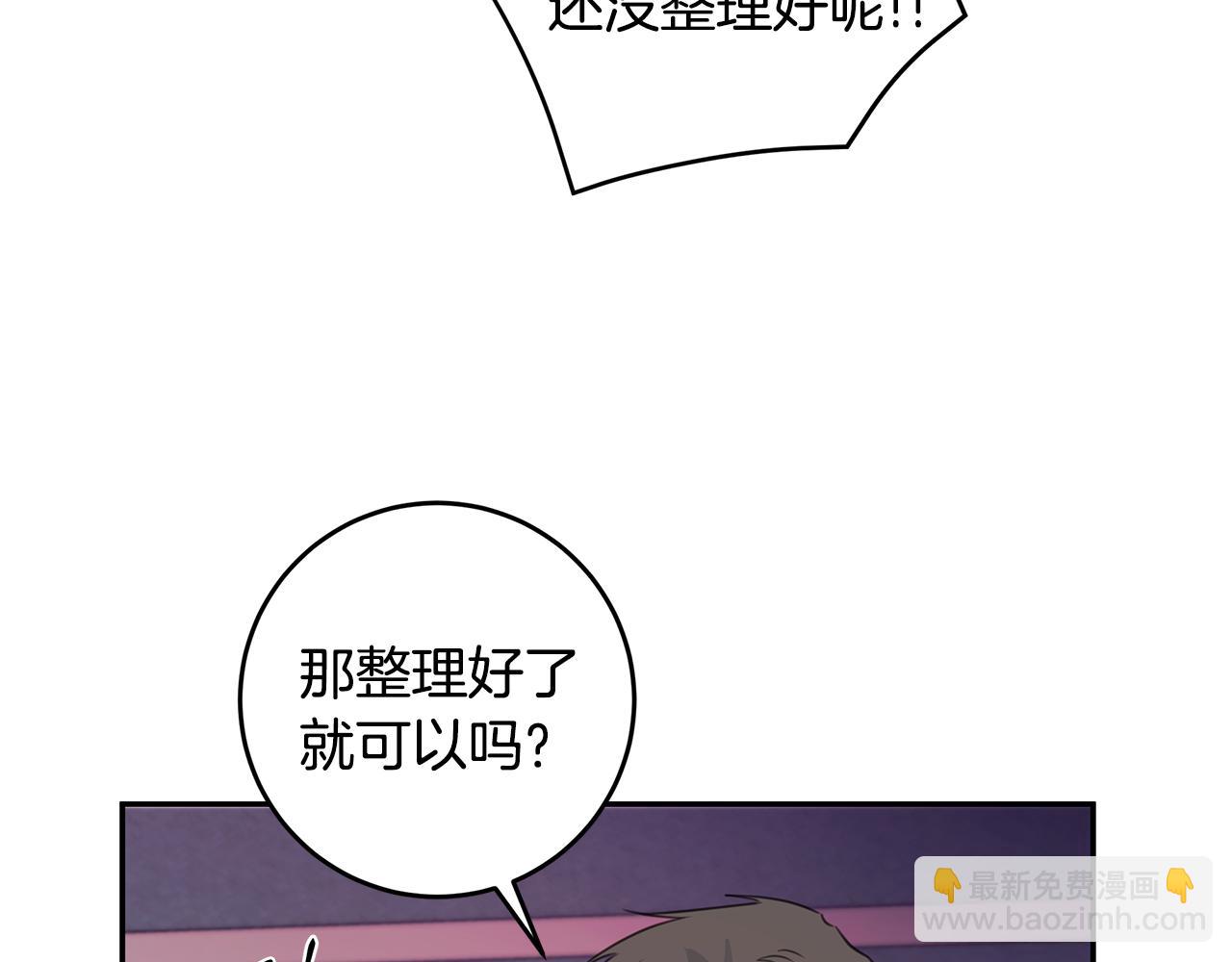 《不如在今天恋爱》第84话 调部门 第8页