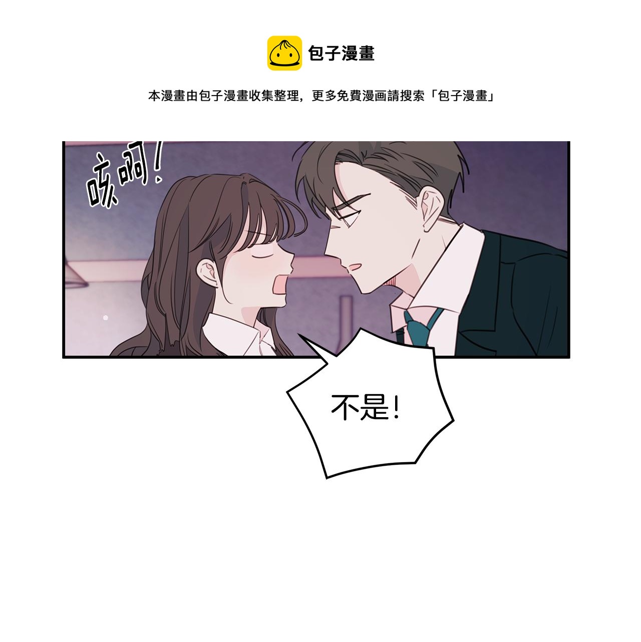 《不如在今天恋爱》第84话 调部门 第9页
