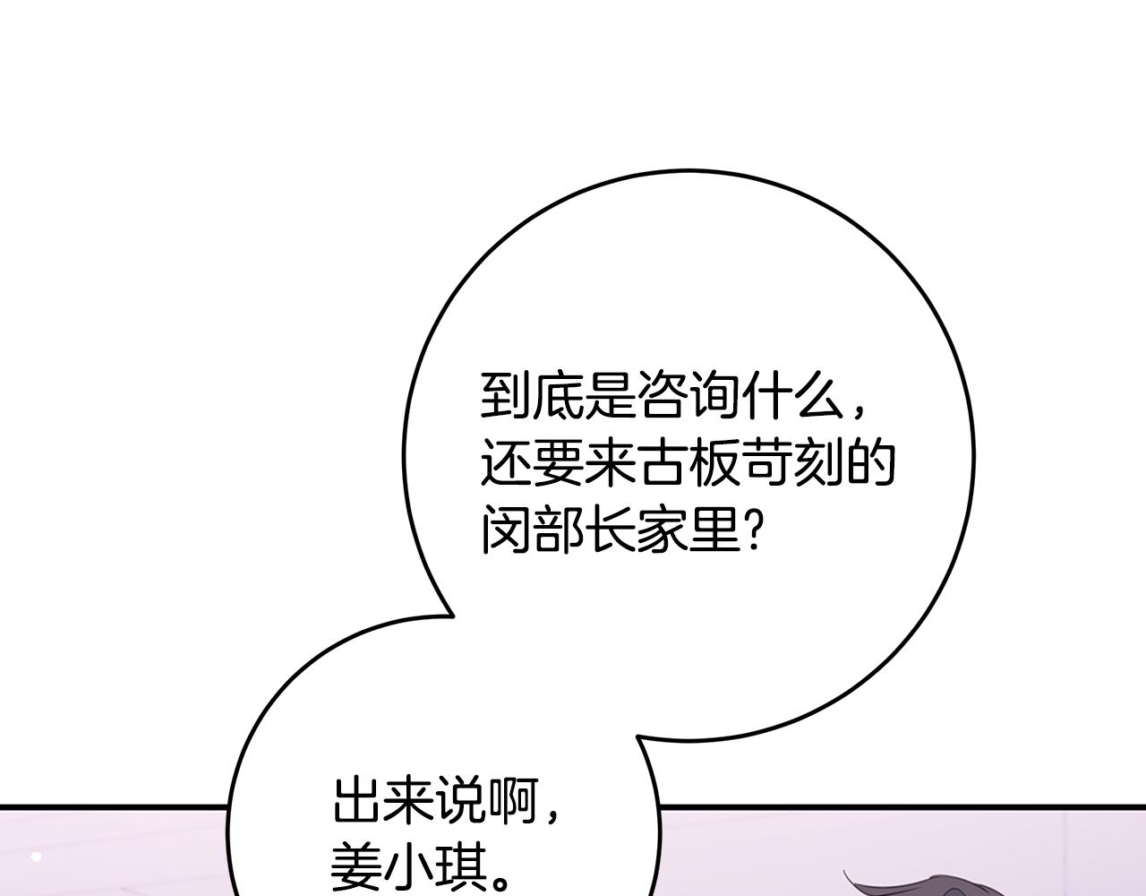 《不如在今天恋爱》第87话 学妹人间清醒 第11页