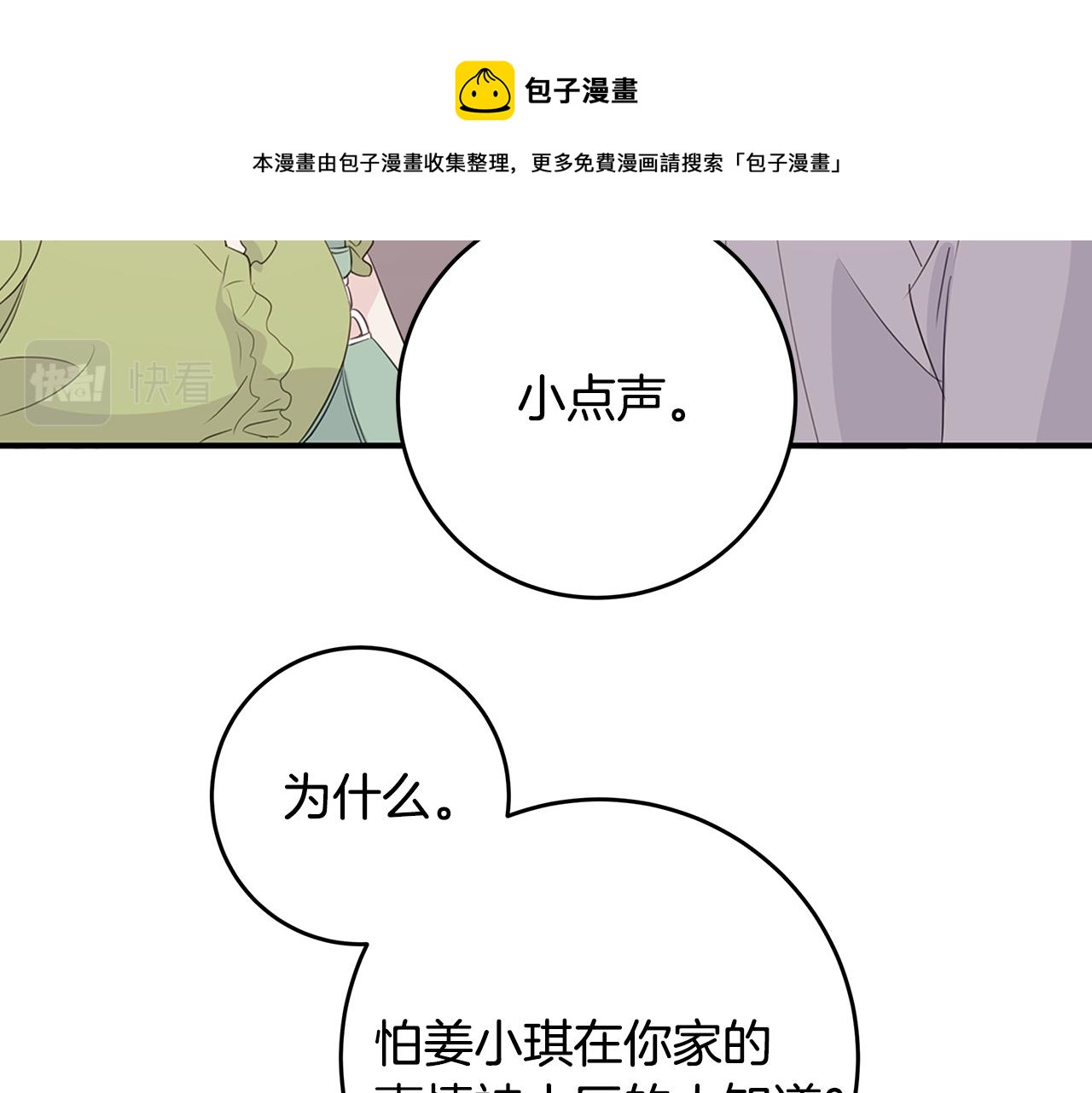 《不如在今天恋爱》第87话 学妹人间清醒 第13页
