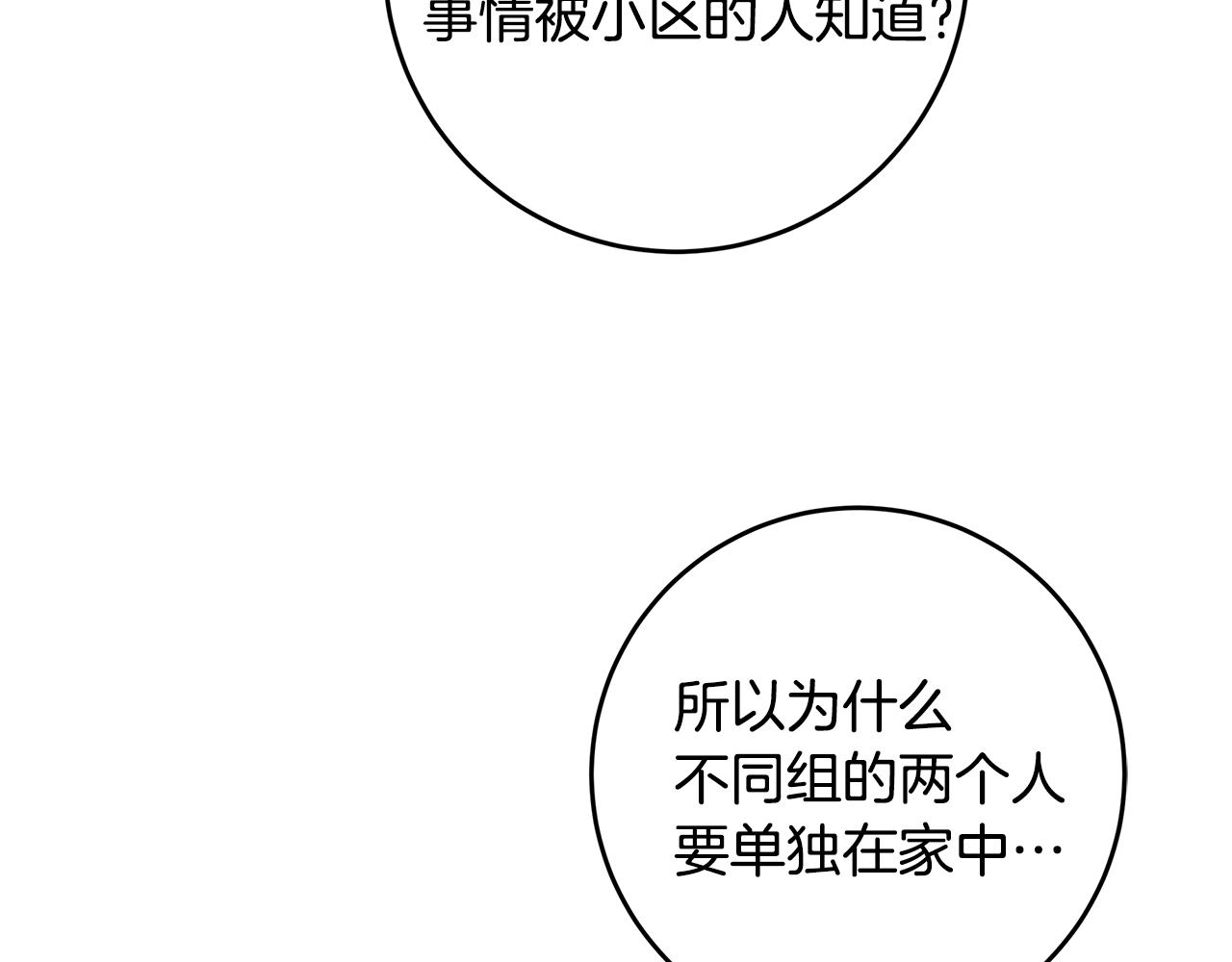 《不如在今天恋爱》第87话 学妹人间清醒 第14页
