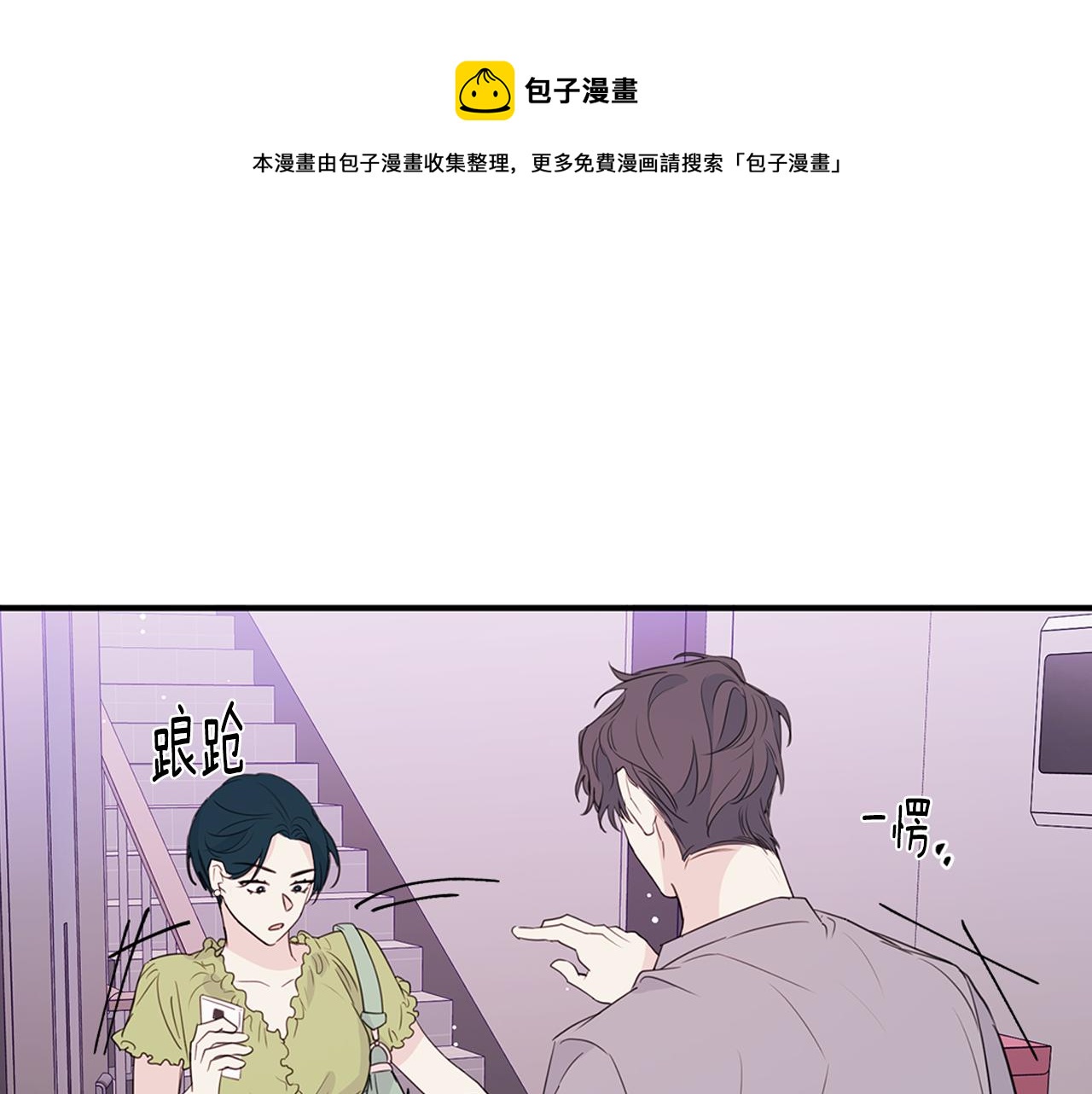 《不如在今天恋爱》第87话 学妹人间清醒 第1页