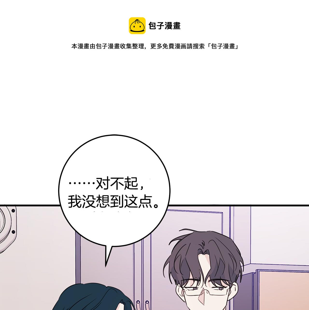 《不如在今天恋爱》第87话 学妹人间清醒 第21页