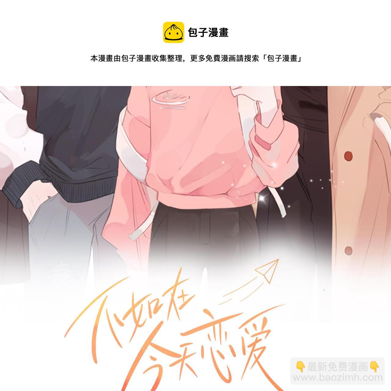 《不如在今天恋爱》第87话 学妹人间清醒 第25页