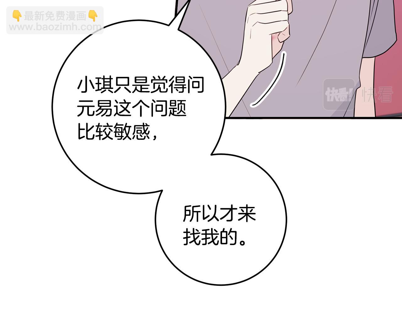 《不如在今天恋爱》第87话 学妹人间清醒 第30页