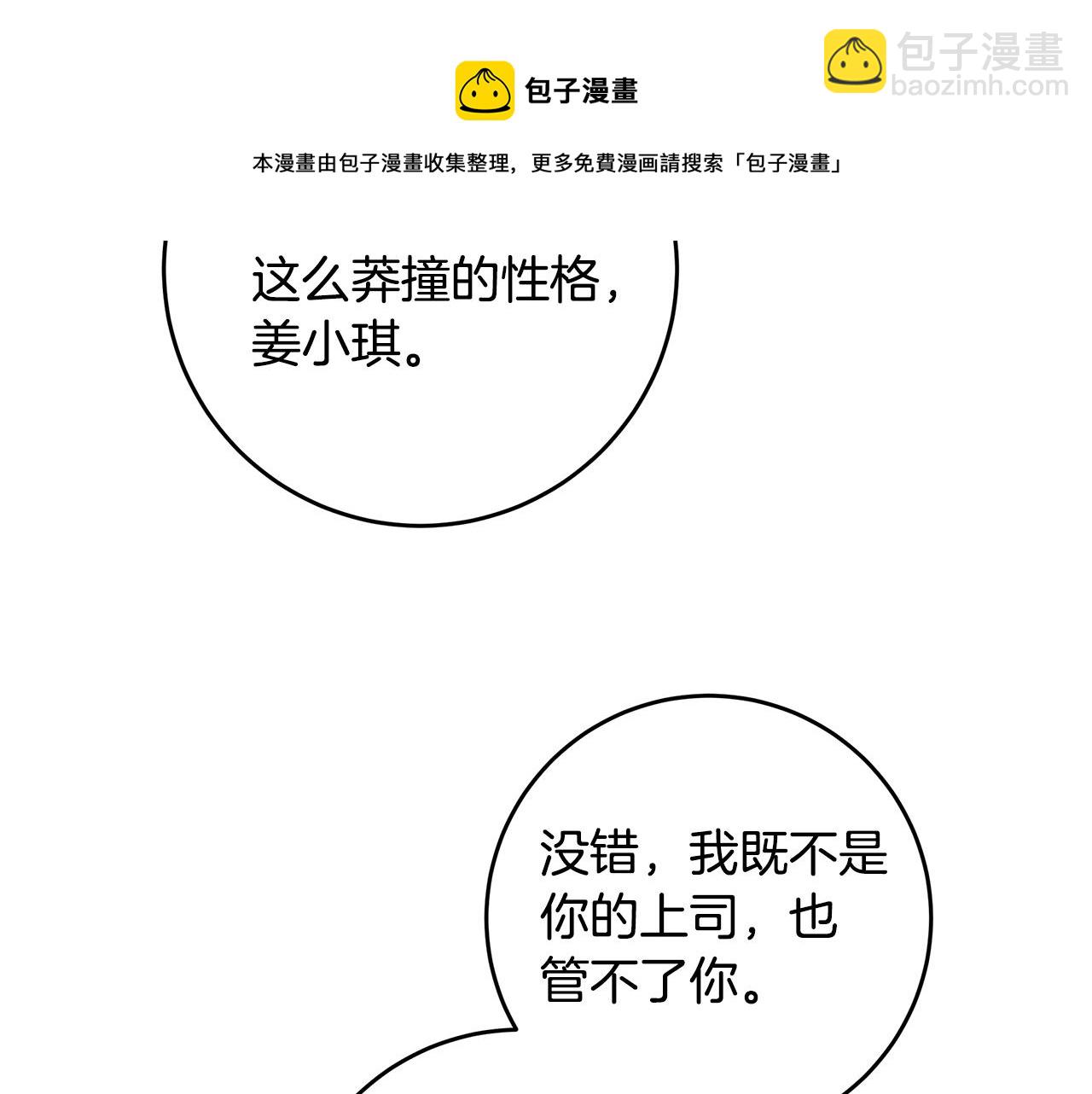 《不如在今天恋爱》第87话 学妹人间清醒 第33页