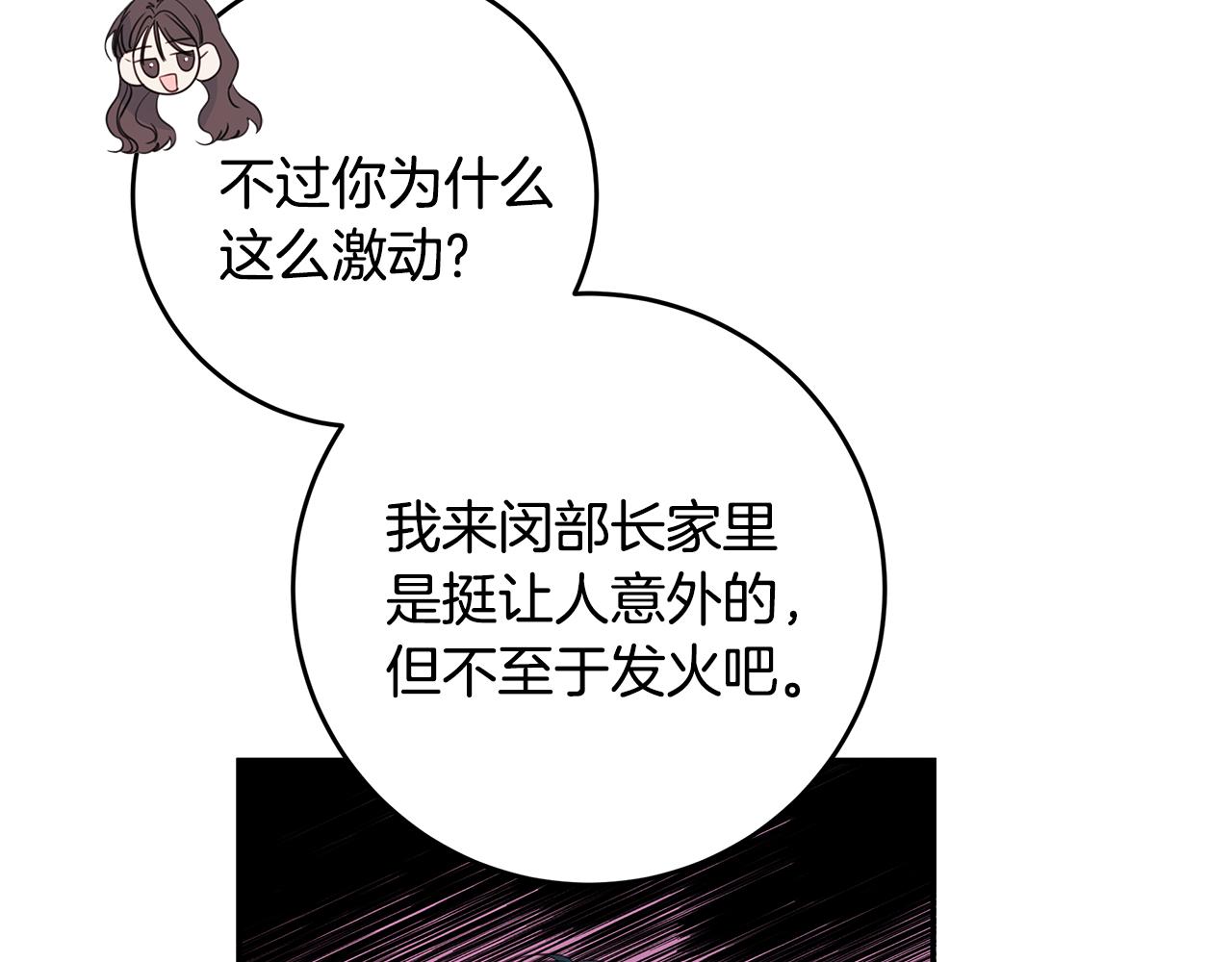 《不如在今天恋爱》第87话 学妹人间清醒 第38页