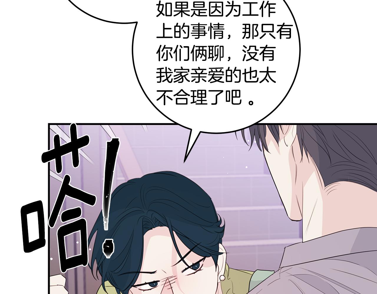 《不如在今天恋爱》第87话 学妹人间清醒 第8页