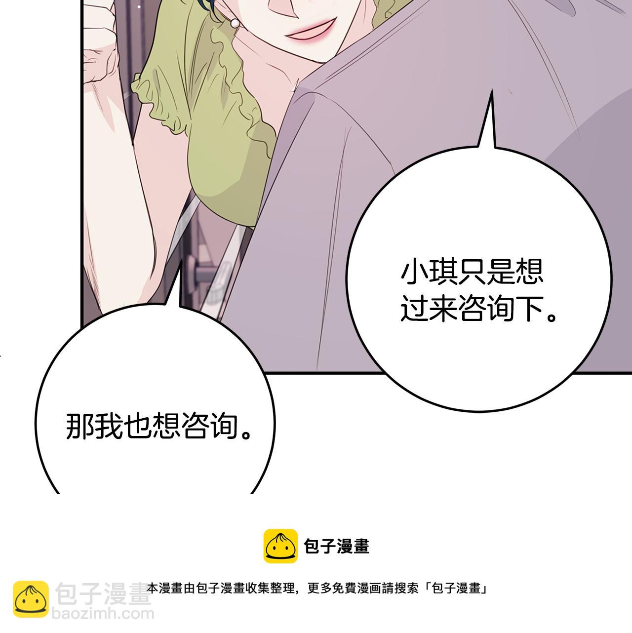 《不如在今天恋爱》第87话 学妹人间清醒 第9页