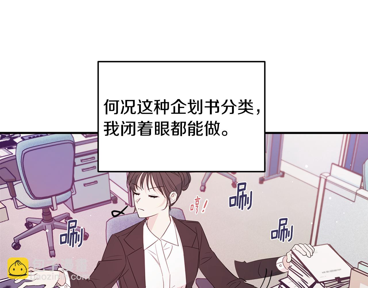 《不如在今天恋爱》第88话 职场小鞋 第10页