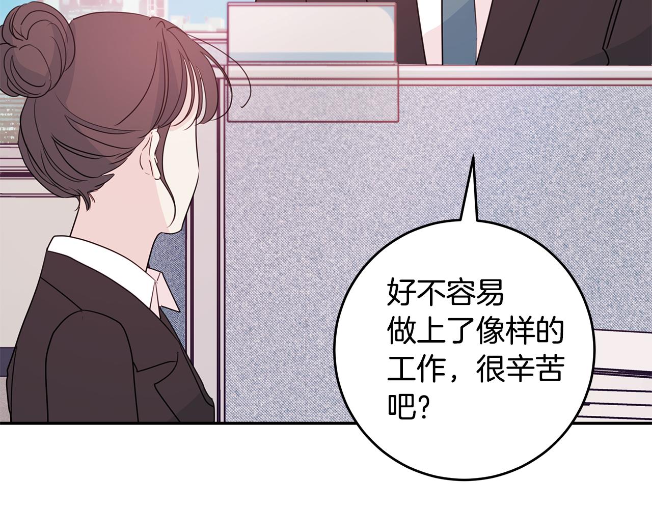 《不如在今天恋爱》第88话 职场小鞋 第15页