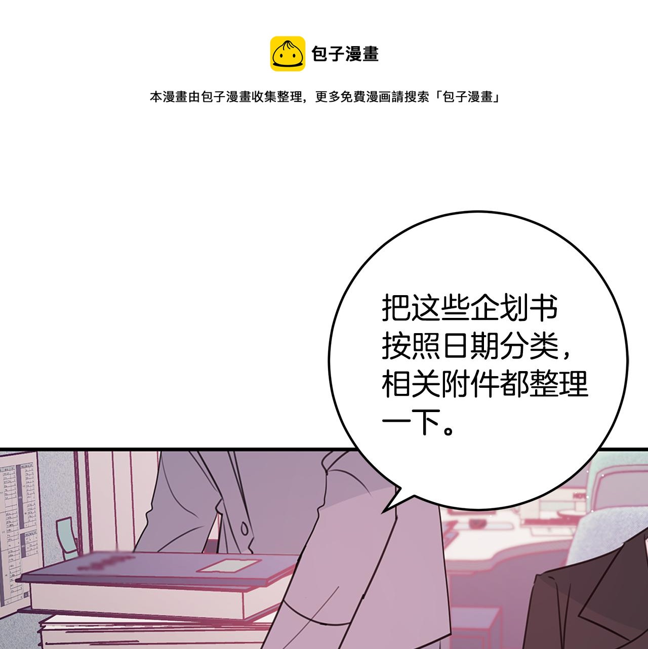 《不如在今天恋爱》第88话 职场小鞋 第1页