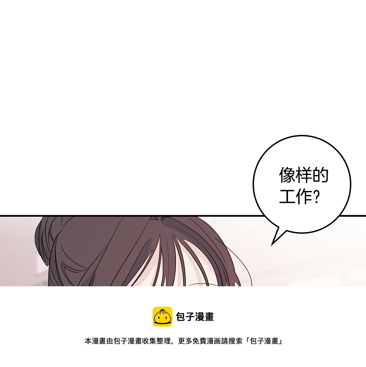 《不如在今天恋爱》第88话 职场小鞋 第21页