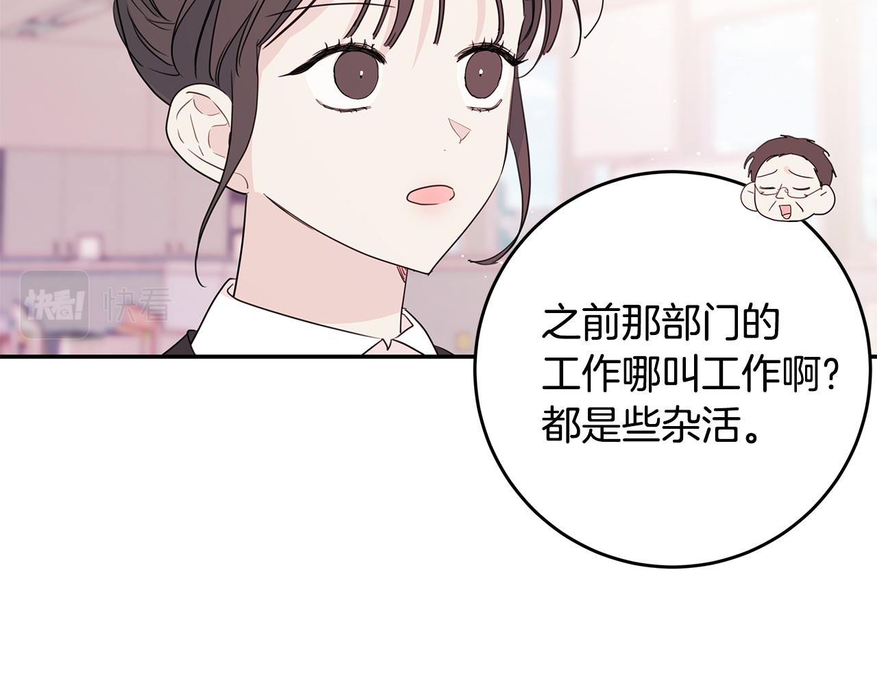 《不如在今天恋爱》第88话 职场小鞋 第22页