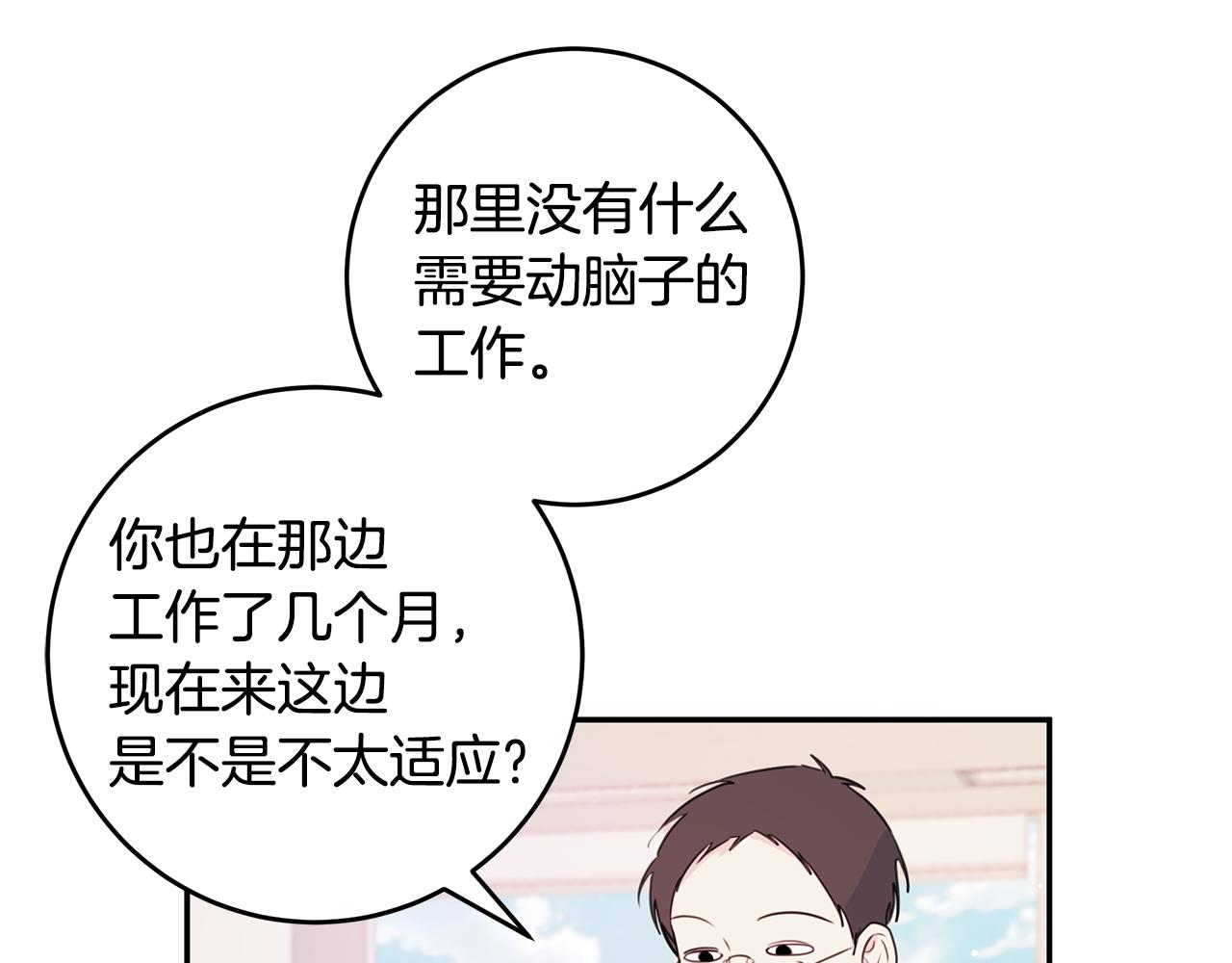 《不如在今天恋爱》第88话 职场小鞋 第23页