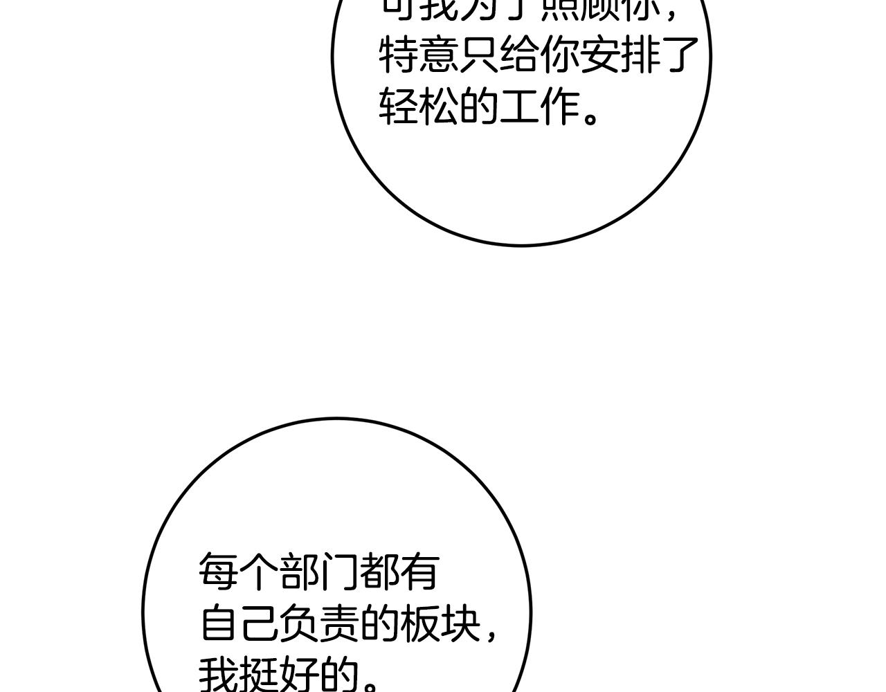 《不如在今天恋爱》第88话 职场小鞋 第25页