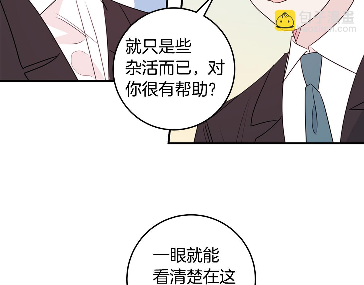 《不如在今天恋爱》第88话 职场小鞋 第27页