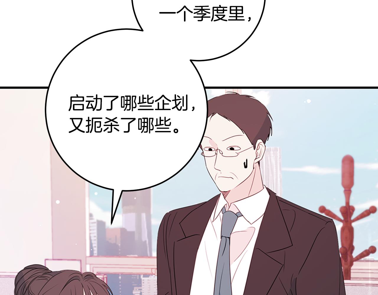 《不如在今天恋爱》第88话 职场小鞋 第28页