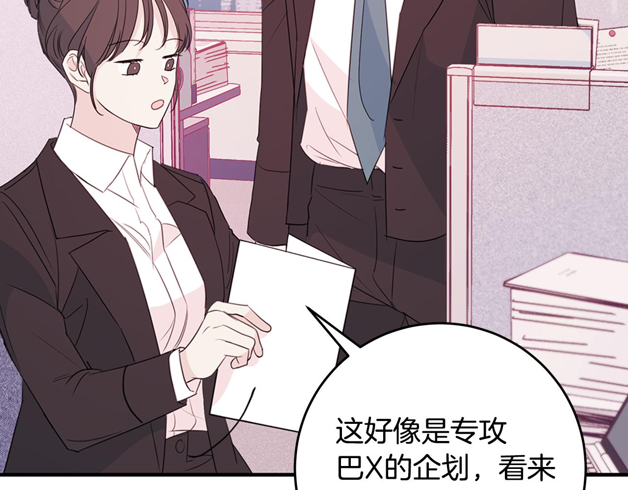 《不如在今天恋爱》第88话 职场小鞋 第29页