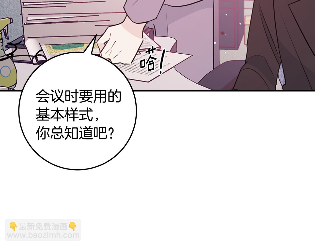 《不如在今天恋爱》第88话 职场小鞋 第2页