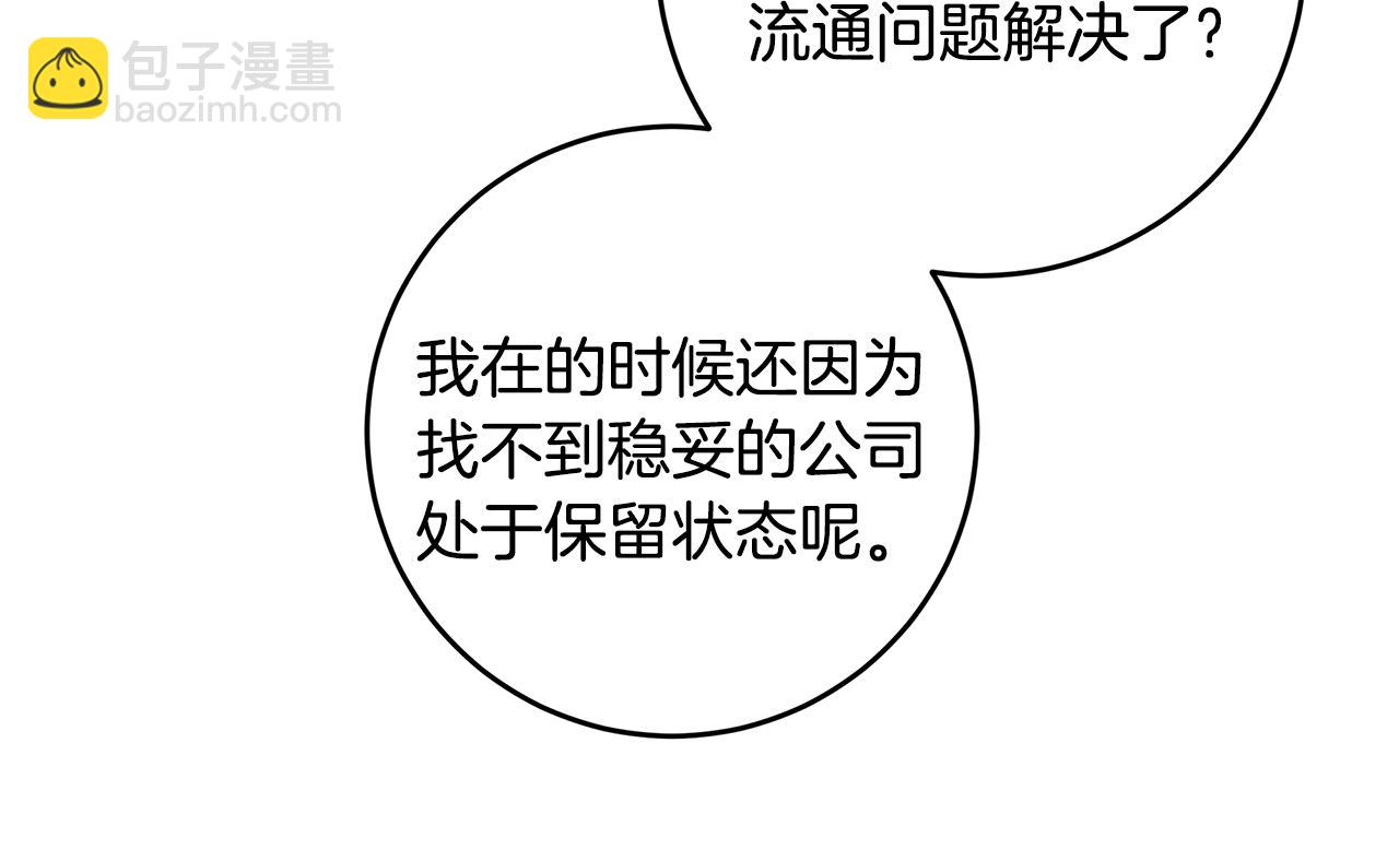 《不如在今天恋爱》第88话 职场小鞋 第30页